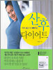 산후 다이어트