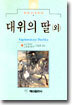 대위의 딸 외