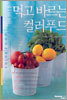 먹고 바르는 컬러푸드