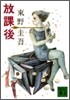 放課後