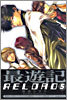 最遊記 RELOAD 5