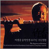 이생강 음악인생 60주년 기념앨범 - 죽향 (竹香)