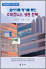 웹사이트 평가를 통한 e비즈니스 성공 전략