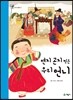 연지 곤지 찍은 우리 언니 / 부케 든 우리 이모