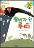 와우 그림책이 최고야 04 왕비가 된 루띠 (만족을 배우는 이야기) (양장)