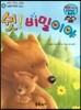 와우 그림책이 최고야 16 쉿! 비밀이야 (사랑을 표현하는 이야기) (양장)