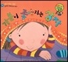 와우 그림책이 최고야 32 기분이 좋아지는 상자 (긍정적인 생각을 갖는 이야기) (양장)