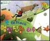 와우 그림책이 최고야 36 숀 아저씨의 엉망진창 하루 (만족을 배우는 이야기) (양장)