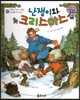 와우 그림책이 최고야 63 난쟁이와 크리스마스 (신비감을 주는 이야기) (양장)