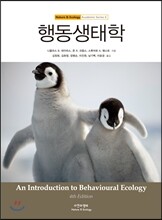 행동생태학