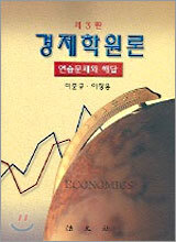 경제학원론 연습문제와 해답
