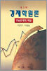 경제학원론 연습문제와 해답