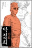 만화 박정희 2