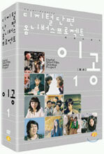이공 (2disc)