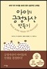 아이의 긍정자산 만들기