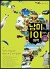 남미의 101가지 매력