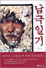 남극일기