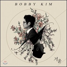 바비 킴 (Bobby Kim) 4집 - 거울