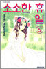 소소한 휴일 5