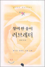 장미 한 송이 러브레터