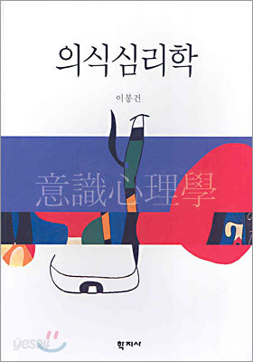 의식심리학