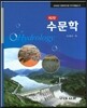 수문학