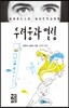 두려움과 떨림