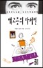 배고픔의 자서전