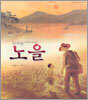 노을