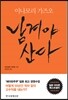 남겨야 산다