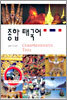 종합 태국어