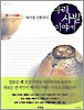 우리 사발 이야기