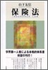 保險法