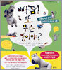 빼꼼! 또 무슨 일이야?