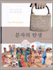 문자의 탄생