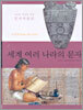 세계 여러 나라의 문자