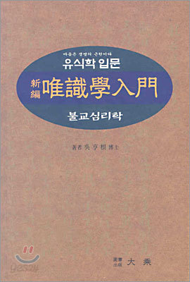 신문 유식학 입문