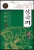 삼국지