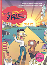 만화 21세기 키워드 3
