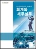 회계와 세무실무 2014