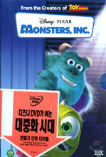 몬스터 주식회사 디럭스 에디션 CE dts (2Disc)