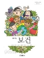 [교과서]중학교  보건