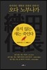 울지 않는 새는 죽인다