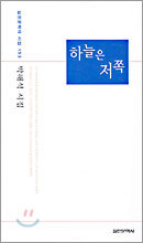 하늘은 저쪽