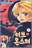 러브 몬스터 7