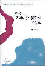 한국 모더니즘 문학의 지형도