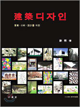 건축디자인