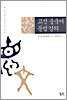 고전 중국어 문법 강의