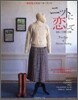 ニットに戀して