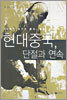 현대중국, 단절과 연속